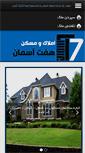 Mobile Screenshot of amlak7aseman.com