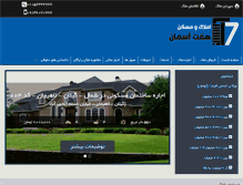 Tablet Screenshot of amlak7aseman.com